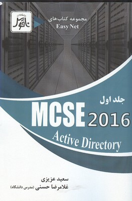 ‏‫‭MCSE2016: active directory‬